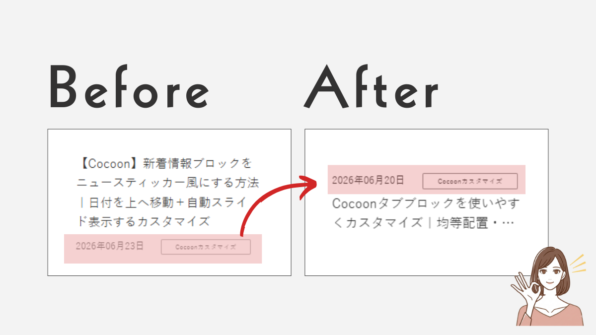 新着情報ブロック並び替え