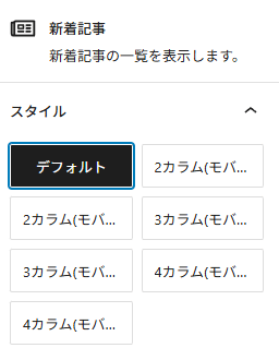 新着記事|カラム切り替え