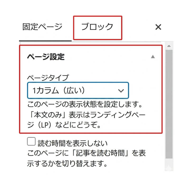 ブロックトップページ｜ページ設定